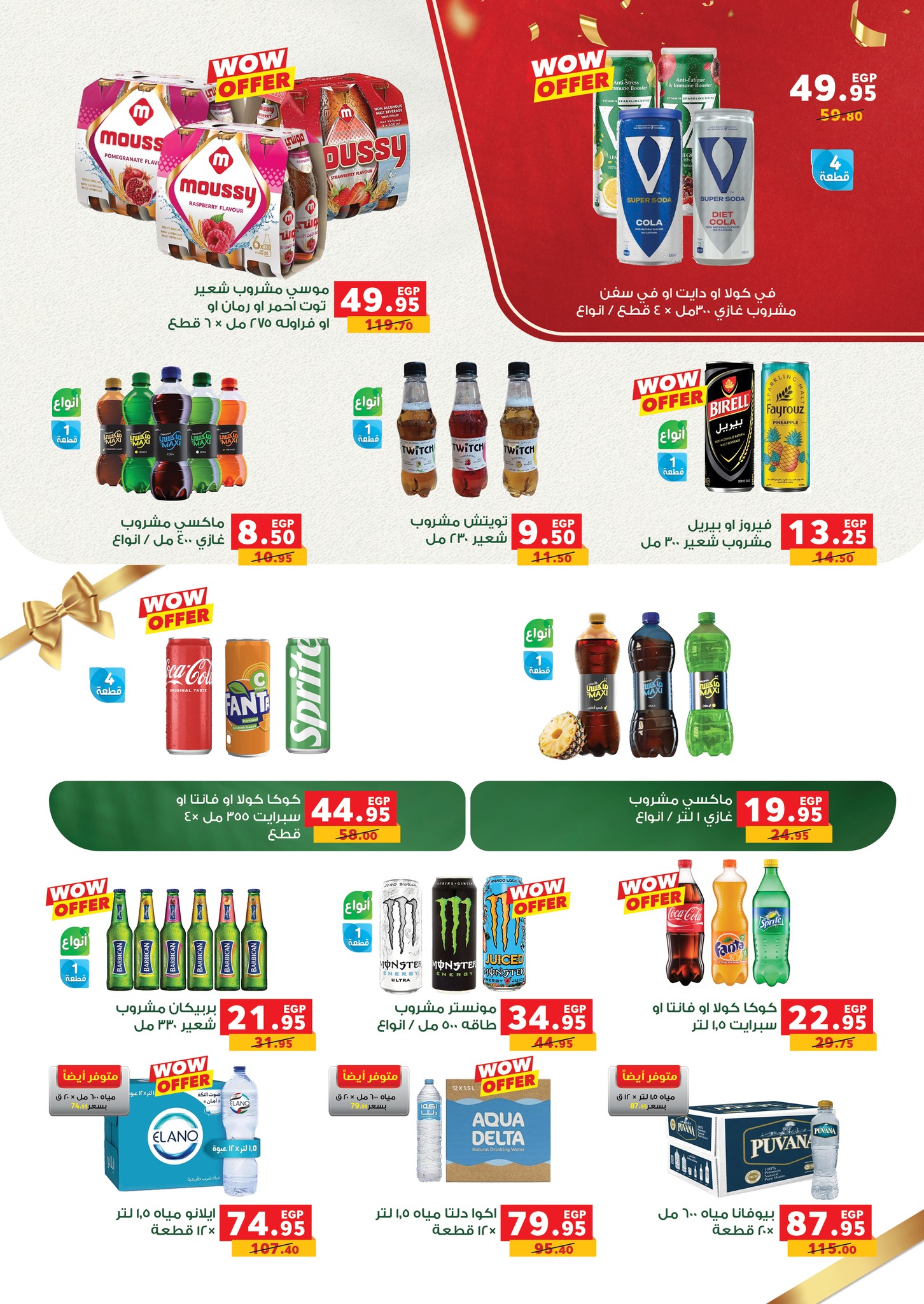 panda offers from 31aug to 3aug 2025 عروض بنده من 31 أغسطس حتى 3 أغسطس 2025 صفحة رقم 91